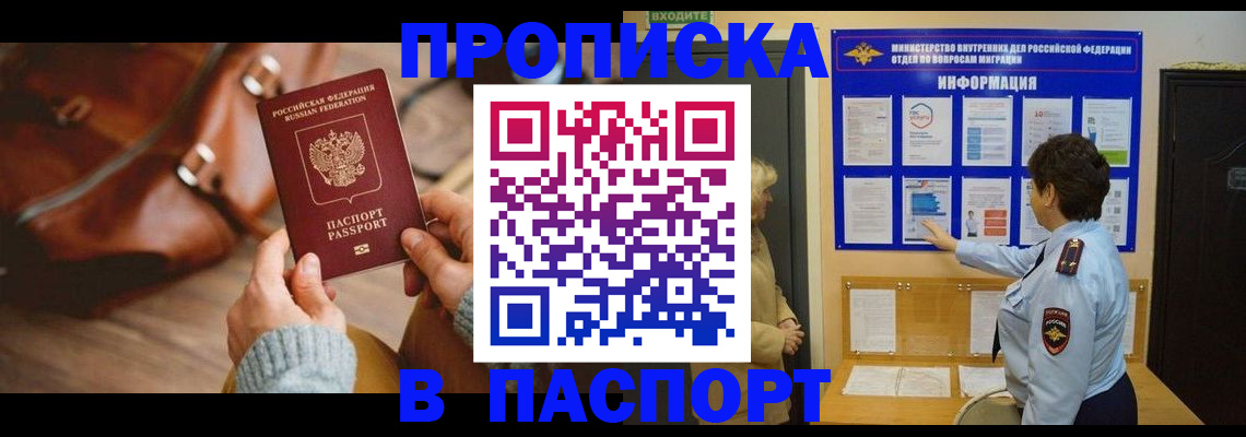 прописка в квартире в Клинцах