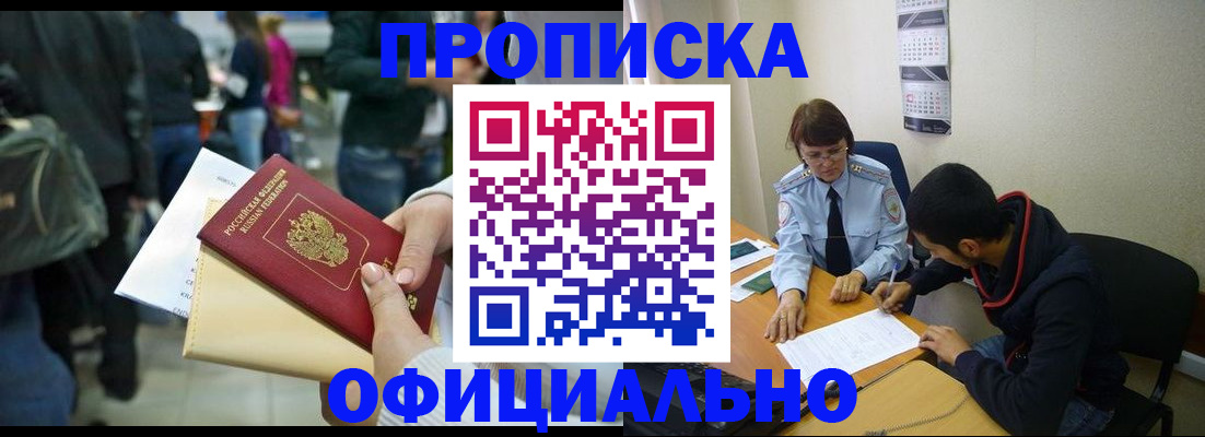 временная прописка в Клинцах