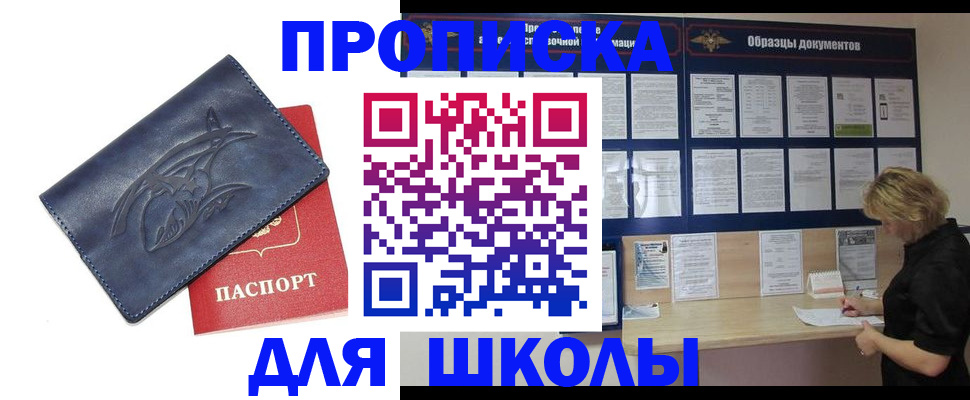 прописка для работы в Клинцах
