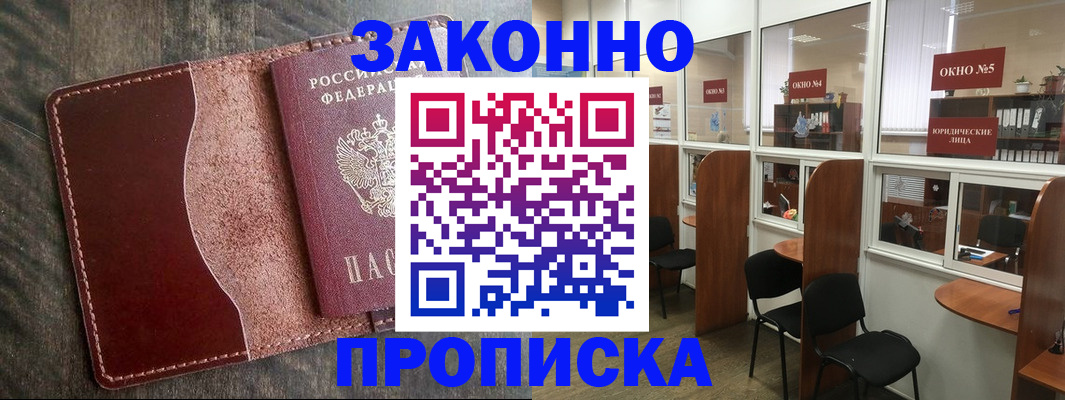 миграционный учет в Клинцах